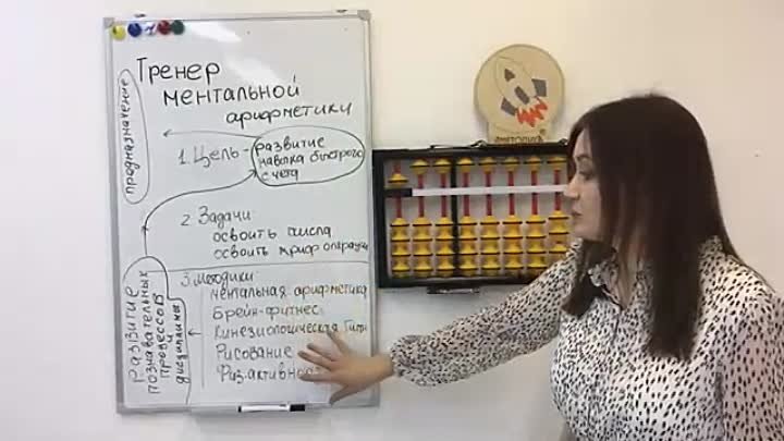 2урок Тренер по ментальной арифметике