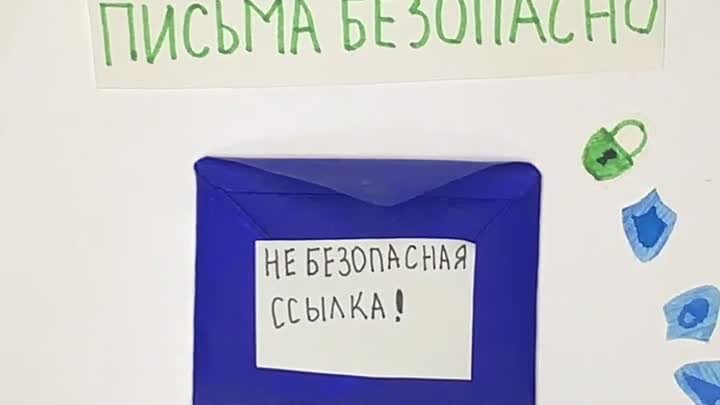 Почта Mail.ru доставляет письма безопасно