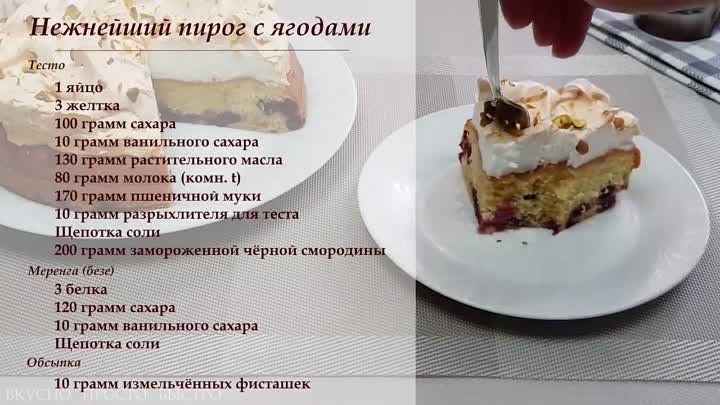 Просто и Очень ВКУСНО  Нежнеишии ПИРОГ с ЯГОДАМИ