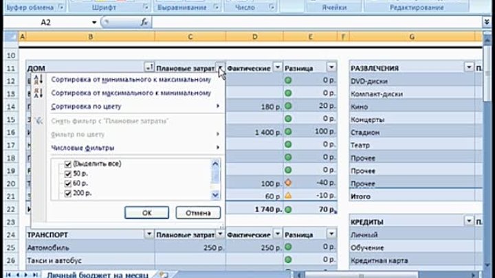 18.Excel. Сортировка ячеек таблицы