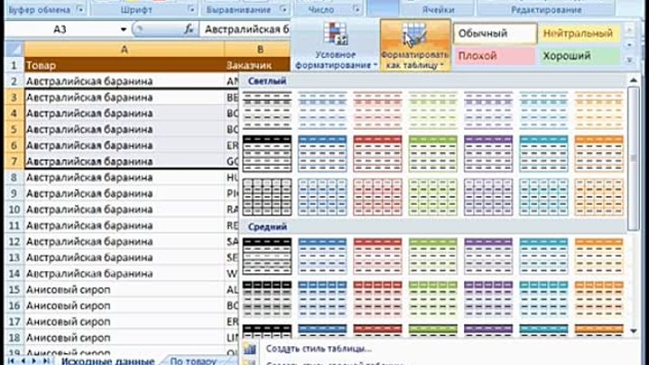 17.Excel. Создание простой таблицы