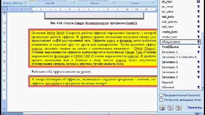 Урок 14. Создание стилей обрамления и фонового цвета абзаца