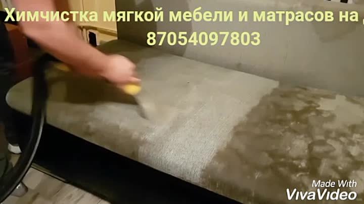 Химчистка мягкой мебели и матрасов на дому! 