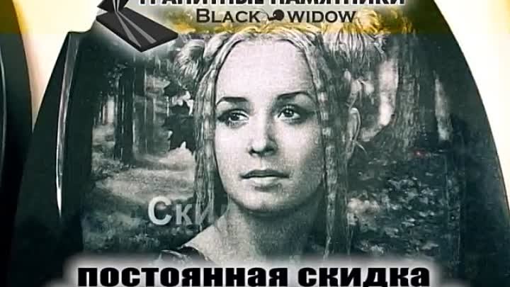 Реклама сети салонов "Black Widow"