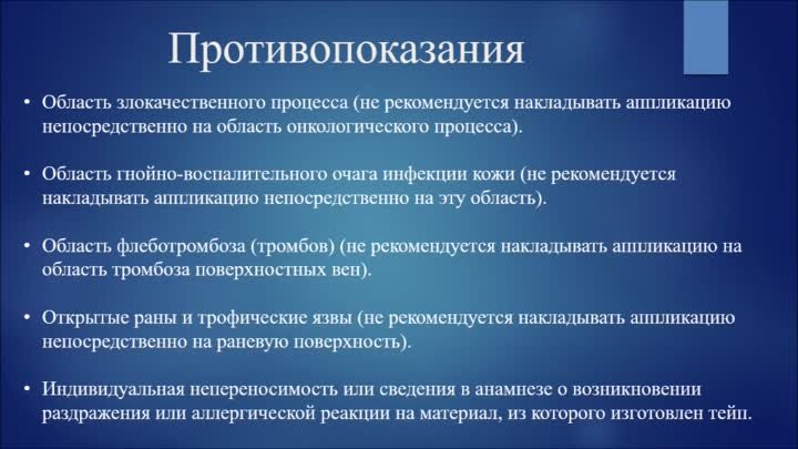 Кинезиотейпирование фильм