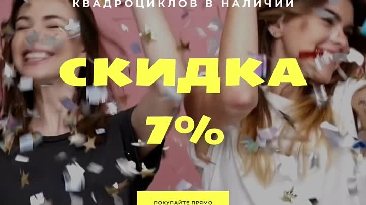 скидка 7%