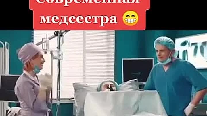 Ну и медсестричка 😖😁