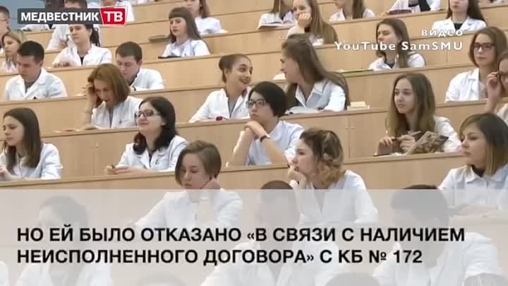 Выпускница СамГМУ просит Верховный суд признать договор целевого обу ...