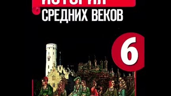 § 15 Горожане и их образ жизни