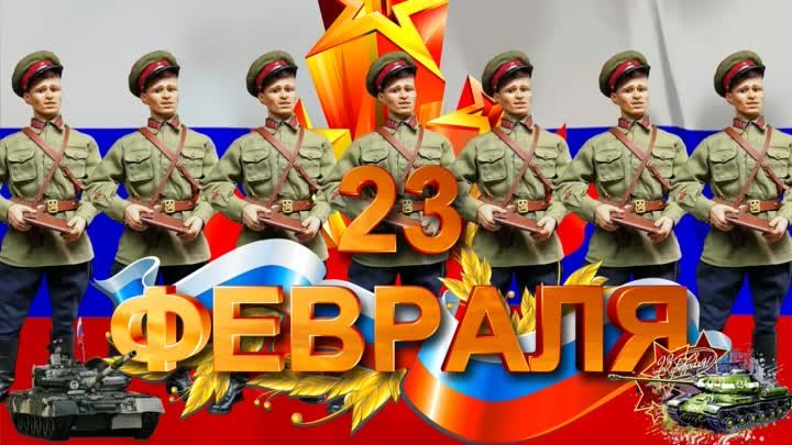 Димочка, с Праздником 23 февраля!