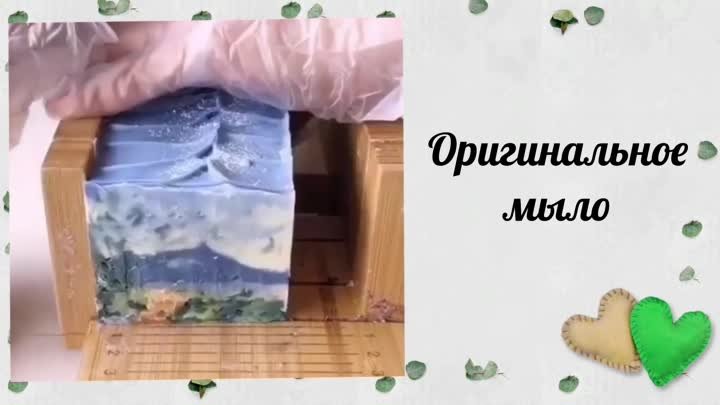 Оригинальное мыло