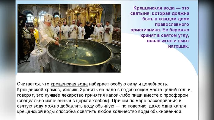 Время святой воды. Святая вода. Святая Крещенская вода. Крещение Святой водой. О крещенской воде.