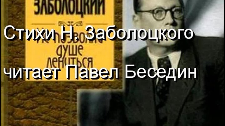 Павлов читать. Н Заболоцкий я трогал листы эвкалипта.