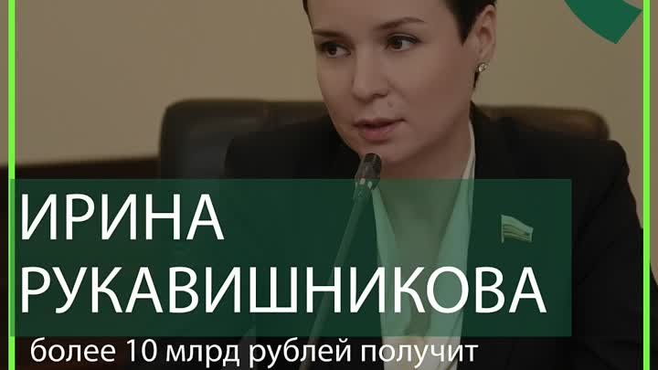Ирина Рукавишникова: более 10 млрд рублей получит донское образовани ...