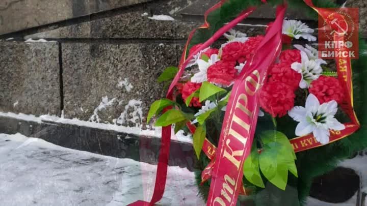 15 февраля 2021 - День памяти воинов-интернационалистов КПРФ Бийск