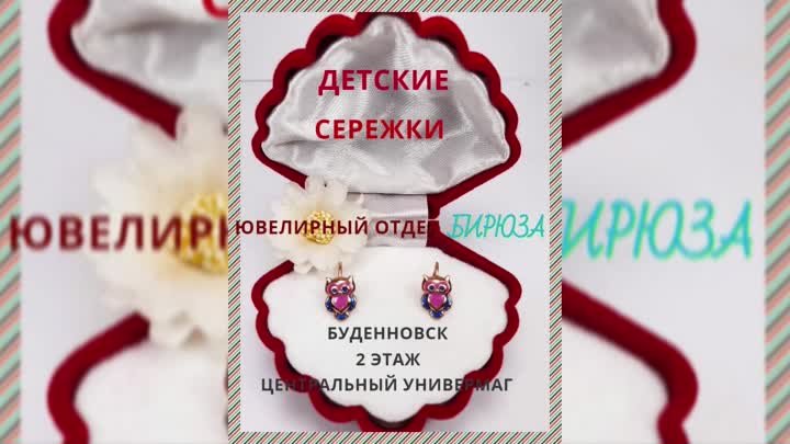 детские серьг