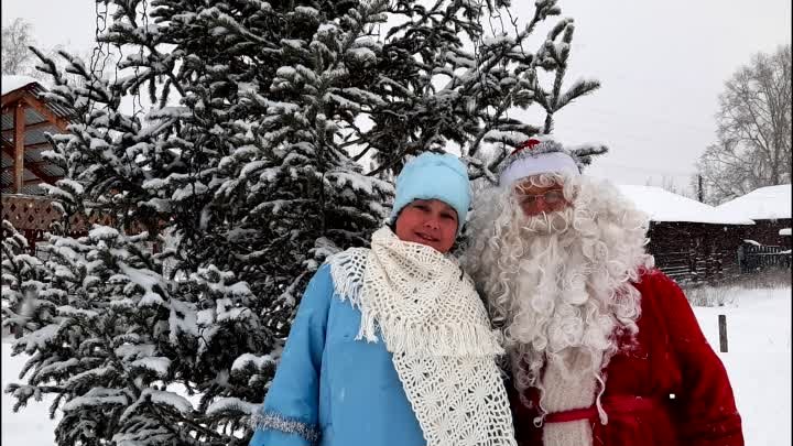 Новогоднее поздравление "Привет от Деда Мороза!"