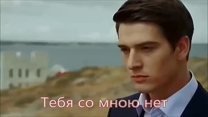 Тебя со мною нет