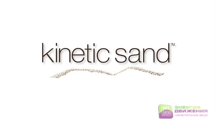 Kinetic Sand - кинетический песок - удивительный кварцевый песок от  ...