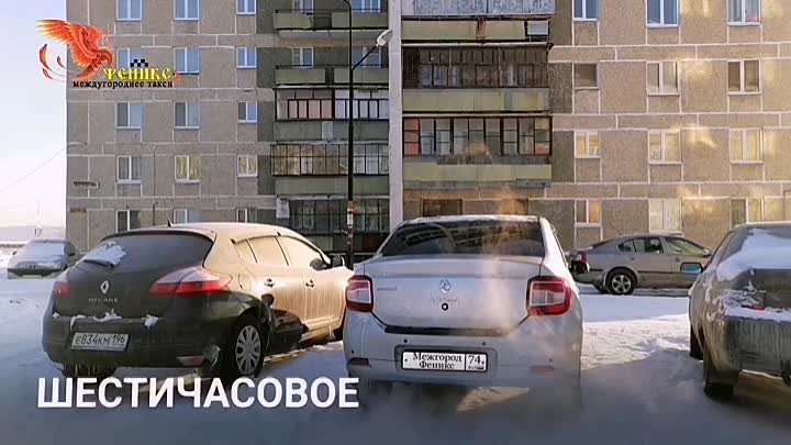 Межгород Феникс 74.mp4