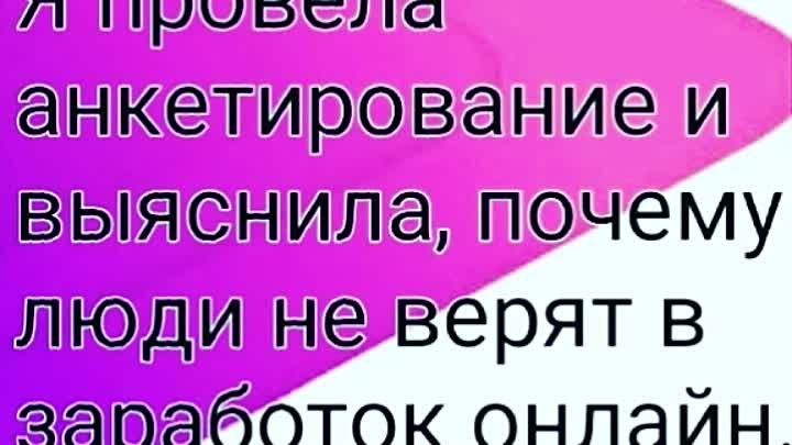 1 причина негативного отношения к заработку онлайн.