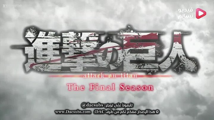 Attack on titan season 4 الحلقة 16 مترجم