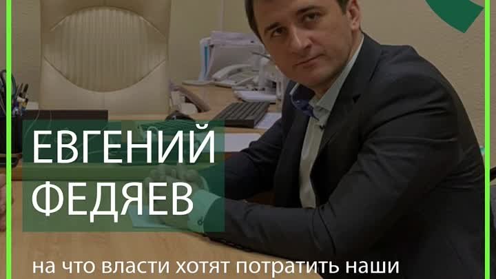 На что власти хотят потратить наши деньги в 2021 году?