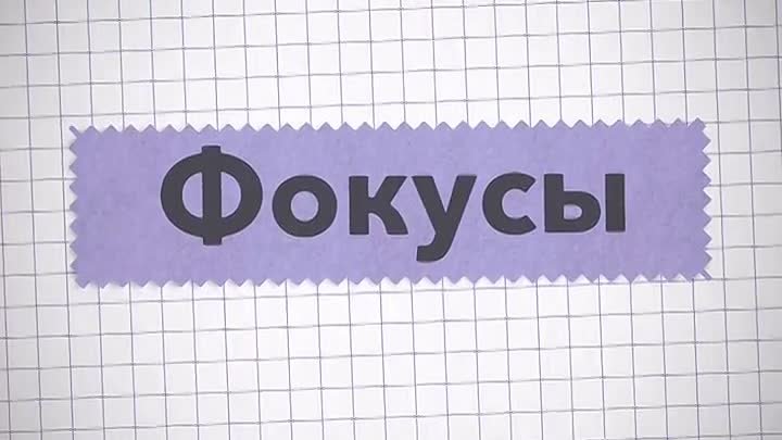 Детский фокусник