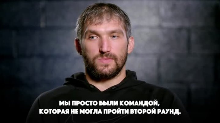 ИЗ АЛЕКСА В ОВИ - Фильм EA Sports об Овечкине - Эпизод 2