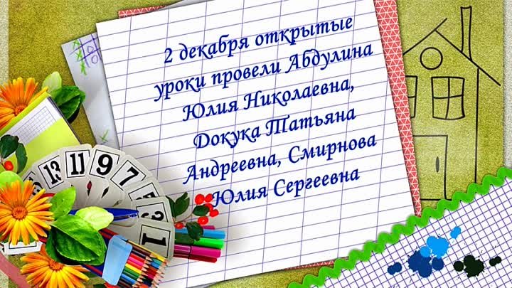 Методическая неделя декабрь 2020 МОУ ОШ 2 (convert-video-online.com)