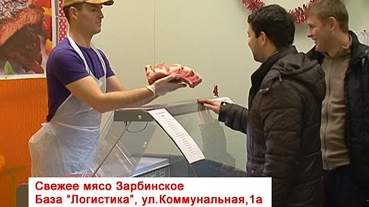 Мясо Зарбинское-реклама