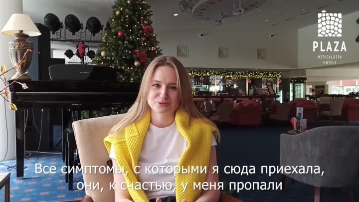 Валерия Митина - Об отдыхе и реабилитации в "Плаза" Кисловодск