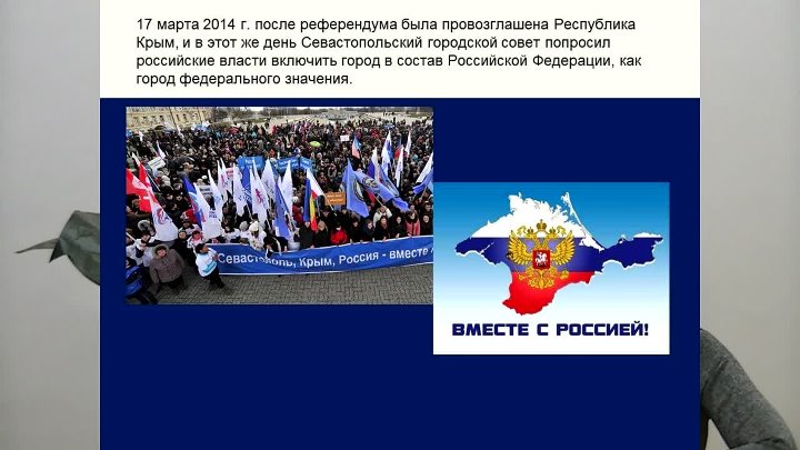 Воссоединение россии с крымом презентация для детей. Крым и Россия вместе. Воссоединение Крыма с Россией. Россия и Крым мы веесие. Россия и Крым мы вместе.