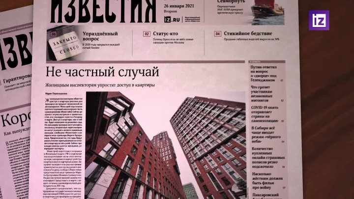 Утром 7 декабря вышел первый номер известий. Известия номер 293.