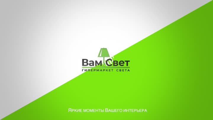 Розничный магазин "ВамСвет"