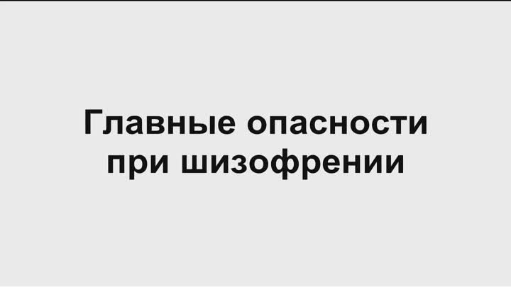 Основные симптомы шизофрении и их последствия