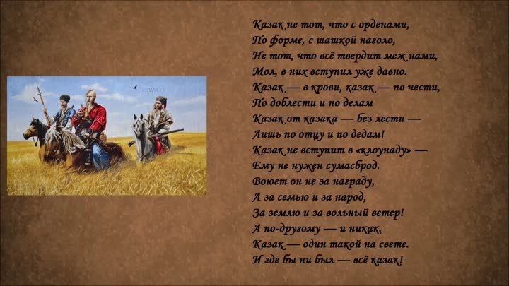 Имя этому народу - казаки