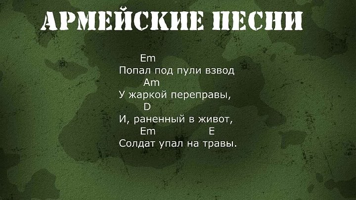 Песня седой пришел в военкомат