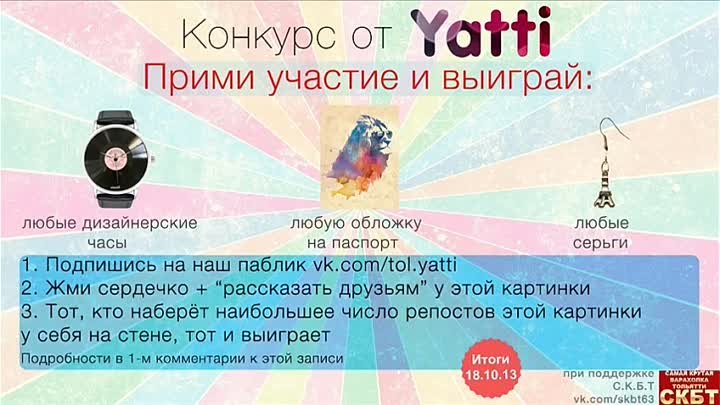 ИТОГИ КОНКУРСА от 18 октября 2013 (вконтакте). Магазин "Yatti&q ...