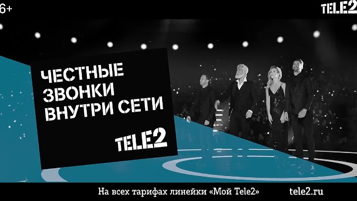 Теле2 кострома телефон. Честные звонки внутри сети. Tele2 честные звонки внутри сети. Теле2 честный тариф. Реклама теле2 честные звонки внутри сети.