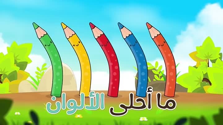 Colors Song in Arabic for kids - Arabic Colors Nasheed for children _ Nasheed with Zakaria