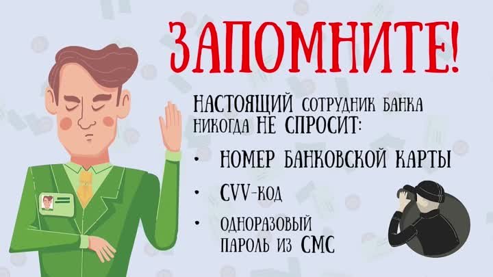 Осторожно, обман