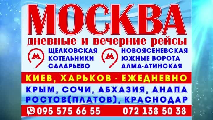 Поехали с нами из Луганска и области  072 138 50 38 Доверяйте нашему ...