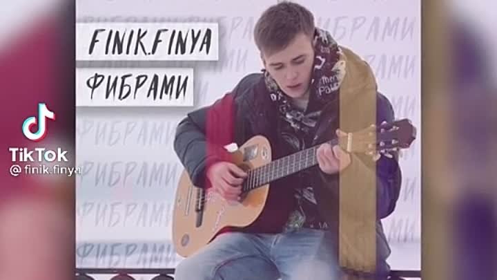 Фибрами❤