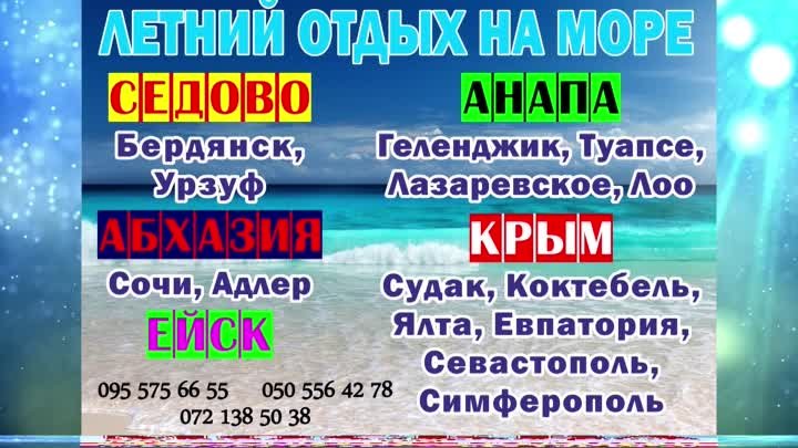 Из Луганска и области. Пассажирские перевозки круглый год 072 136 77 37