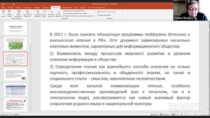 От «литературных гнёзд» – к читающему региону