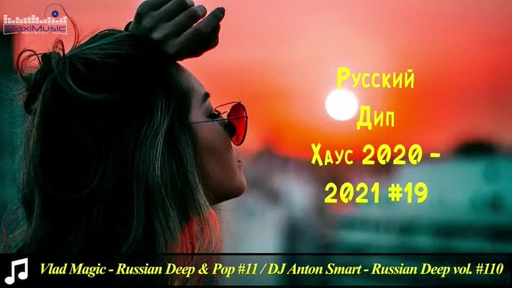 Русский Дип Хаус 2020 - 2021 Слушать #19 🔊 Russian Deep House 2021  ...