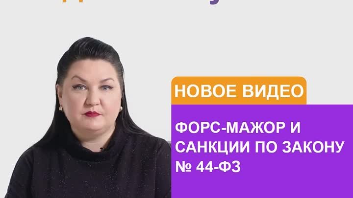 форс мажор