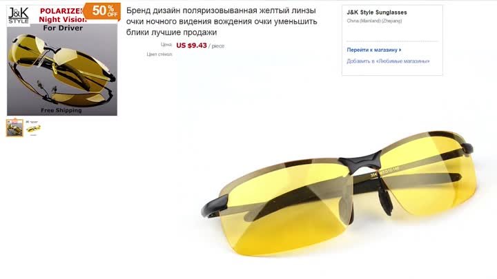 Поляризационные очки с китая для водителей