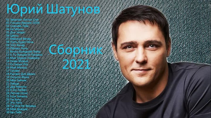 Песни 2023 года шатунова